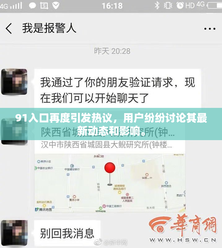 91入口再度引发热议，用户纷纷讨论其最新动态和影响。