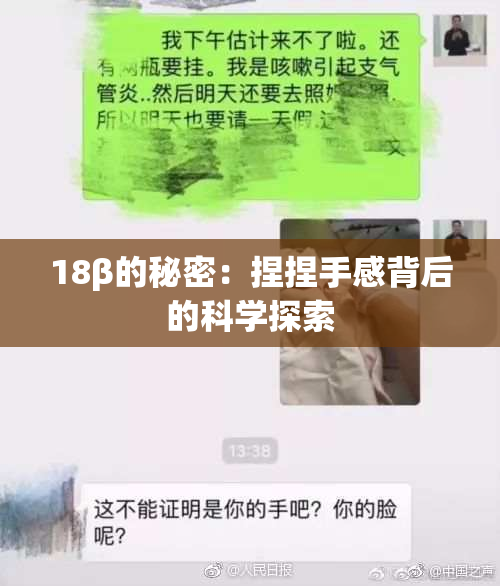 18β的秘密：捏捏手感背后的科学探索