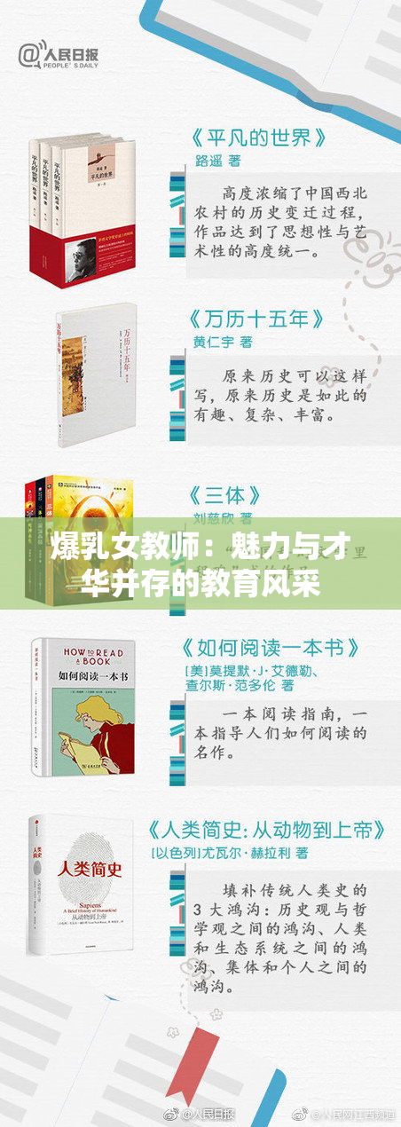 爆乳女教师：魅力与才华并存的教育风采