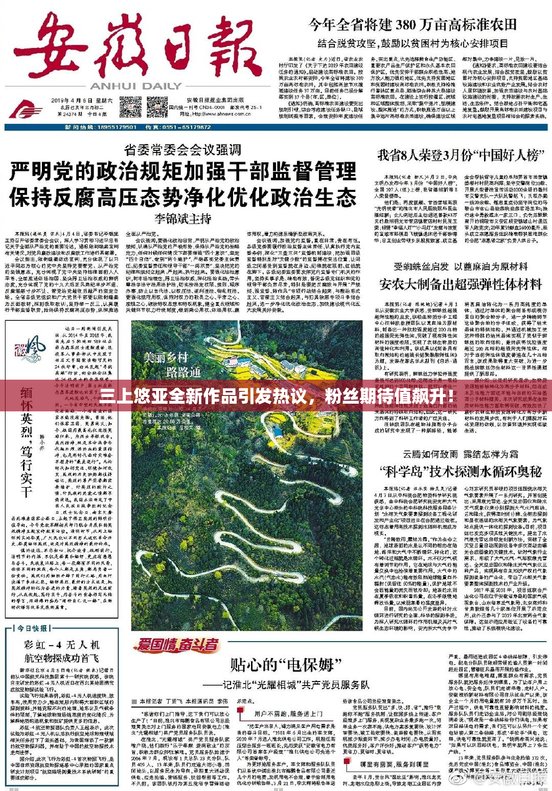 三上悠亚全新作品引发热议，粉丝期待值飙升！