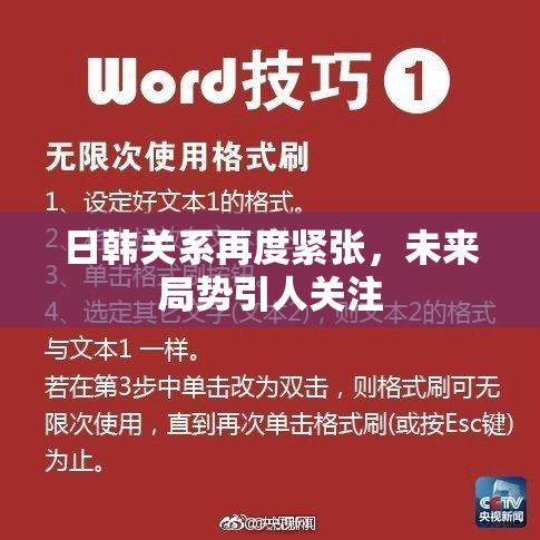日韩关系再度紧张，未来局势引人关注