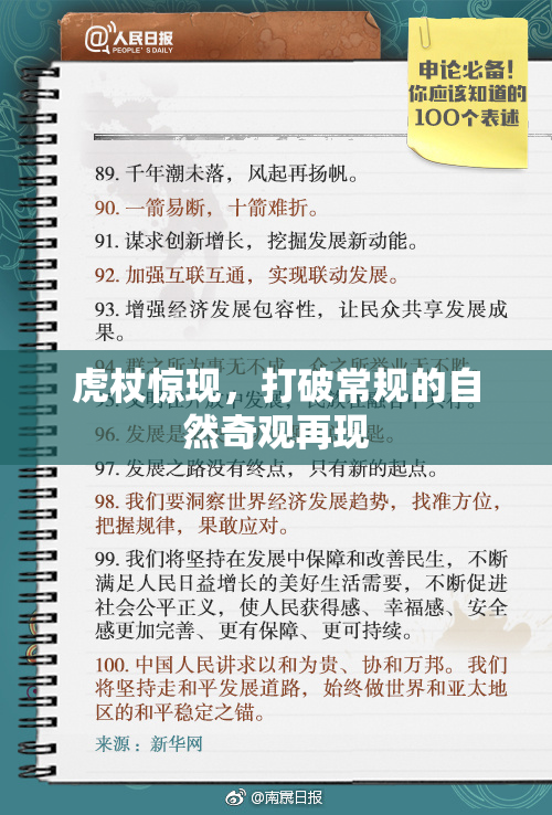 虎杖惊现，打破常规的自然奇观再现