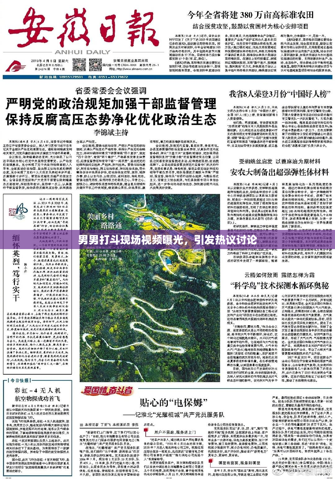 男男打斗现场视频曝光，引发热议讨论