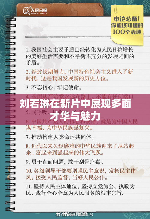 刘若琳在新片中展现多面才华与魅力