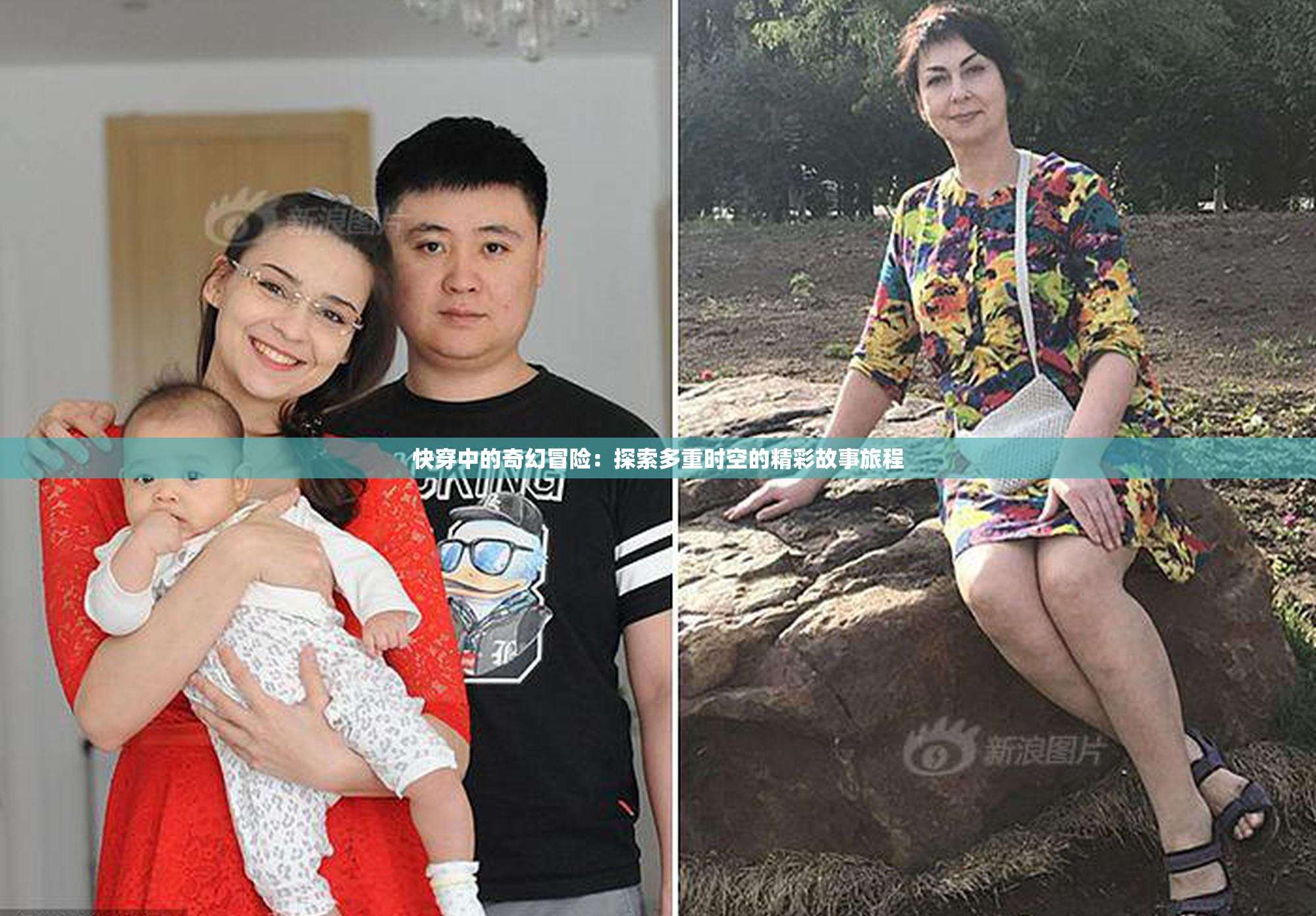 快穿中的奇幻冒险：探索多重时空的精彩故事旅程