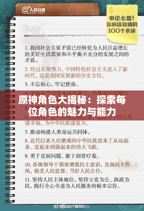 原神角色大揭秘：探索每位角色的魅力与能力