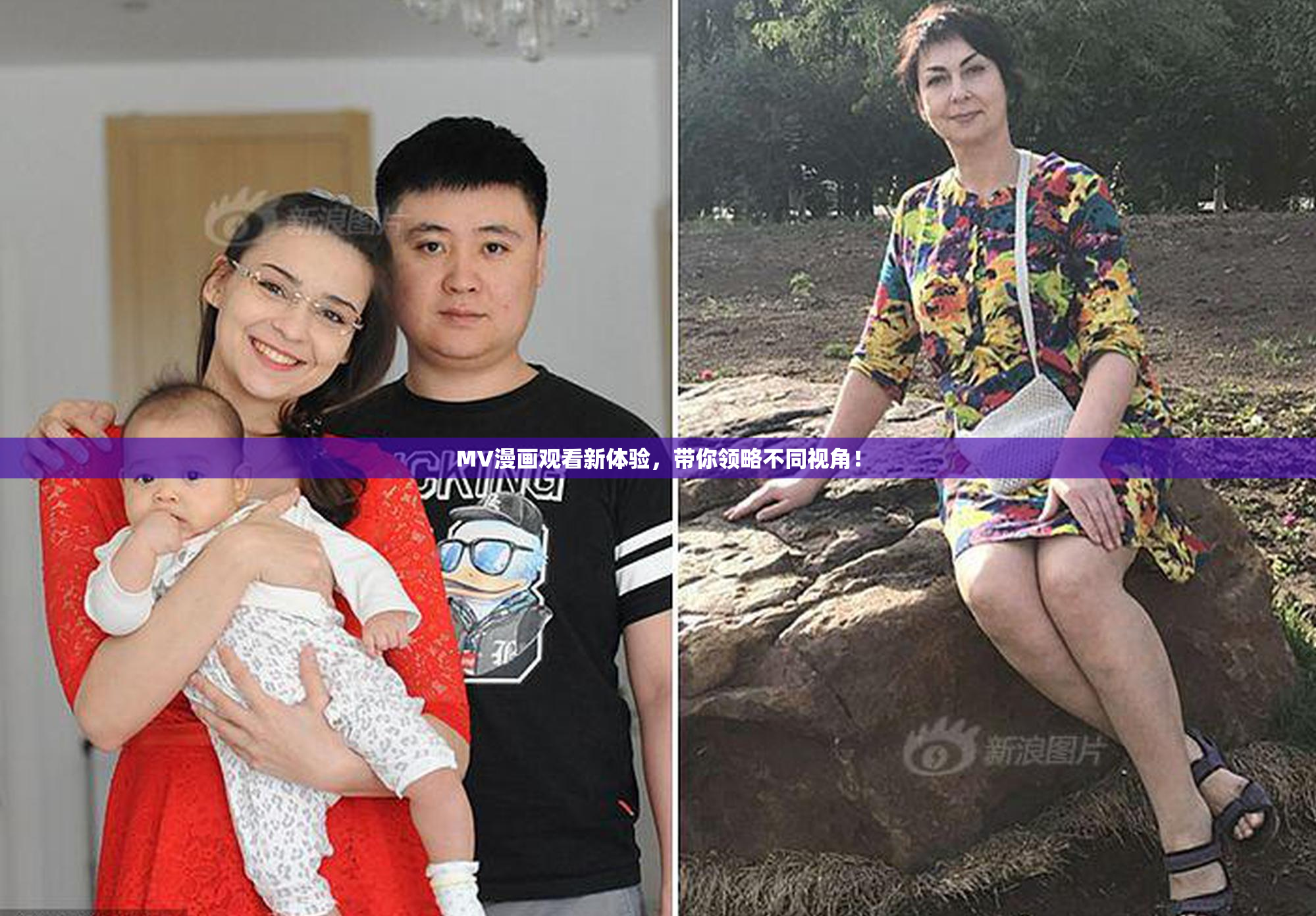 MV漫画观看新体验，带你领略不同视角！