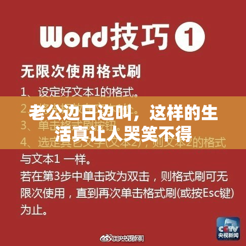 老公边日边叫，这样的生活真让人哭笑不得