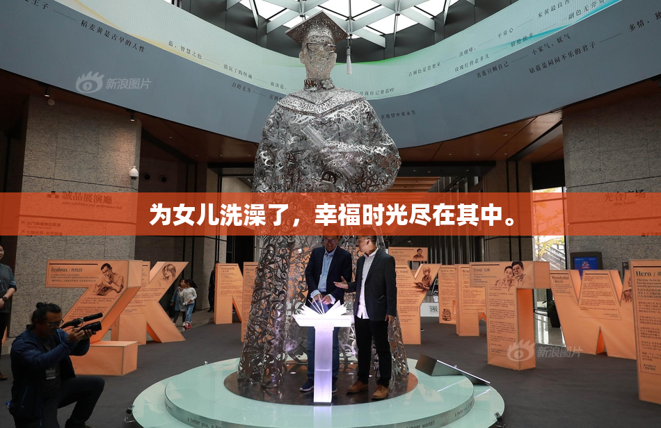 为女儿洗澡了，幸福时光尽在其中。