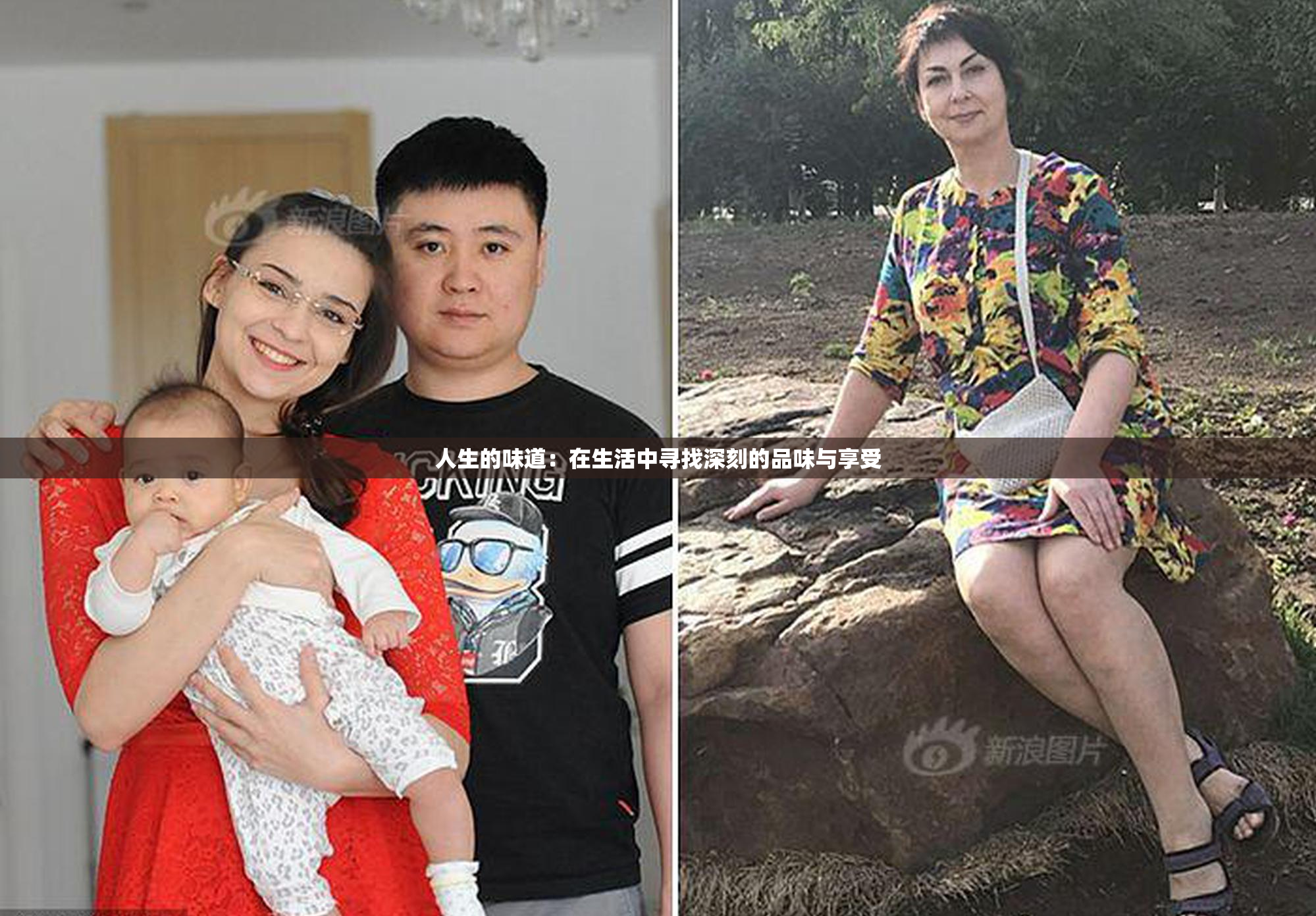 人生的味道：在生活中寻找深刻的品味与享受