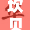 坎贝奇《无憾》重写：全新篇章带来感动与启示