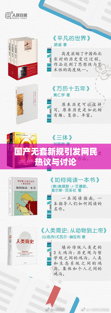 国产无套新规引发网民热议与讨论