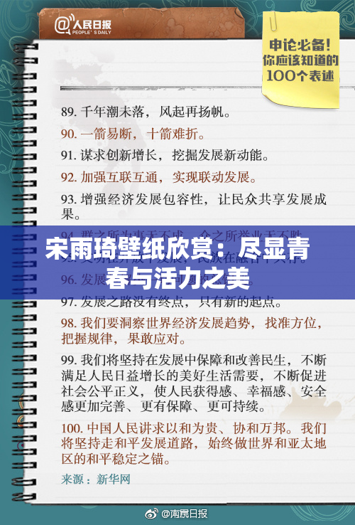 宋雨琦壁纸欣赏：尽显青春与活力之美