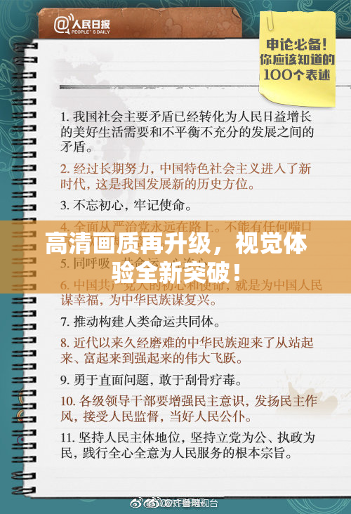 高清画质再升级，视觉体验全新突破！