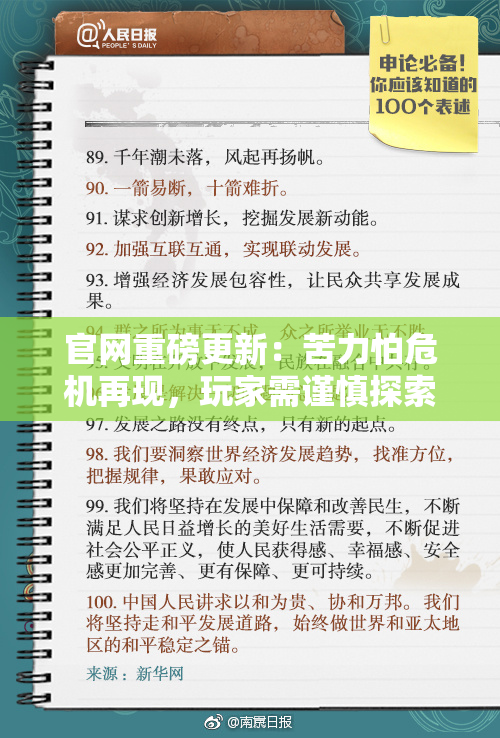 官网重磅更新：苦力怕危机再现，玩家需谨慎探索