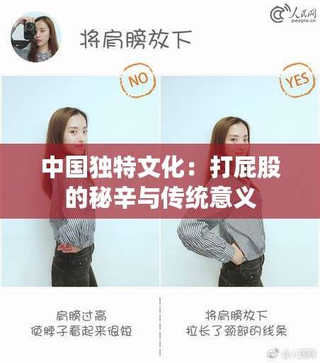 中国独特文化：打屁股的秘辛与传统意义
