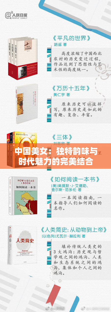 中国美女：独特韵味与时代魅力的完美结合