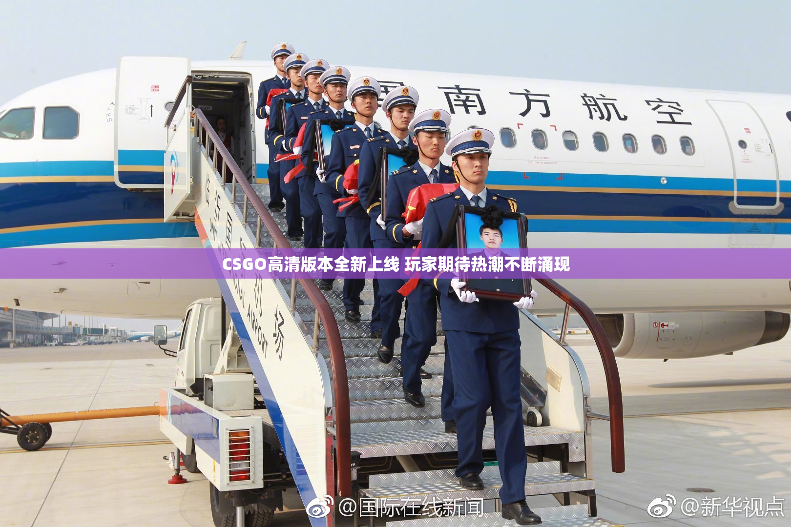 CSGO高清版本全新上线 玩家期待热潮不断涌现