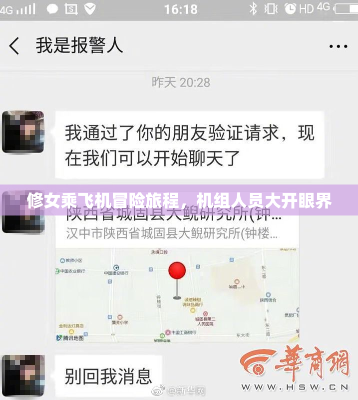 修女乘飞机冒险旅程，机组人员大开眼界