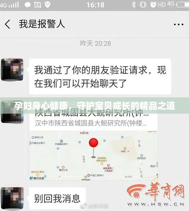 孕妇身心健康，守护宝贝成长的精品之道