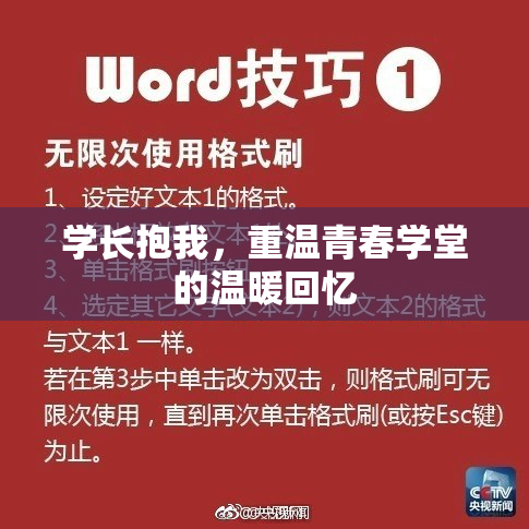 学长抱我，重温青春学堂的温暖回忆