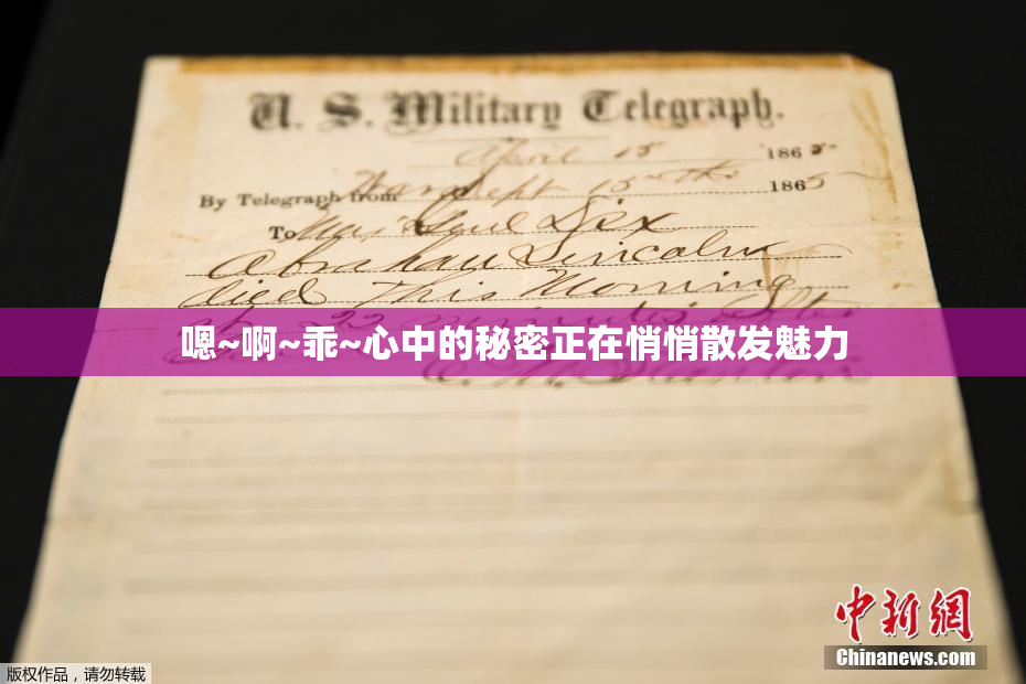 嗯~啊~乖~心中的秘密正在悄悄散发魅力
