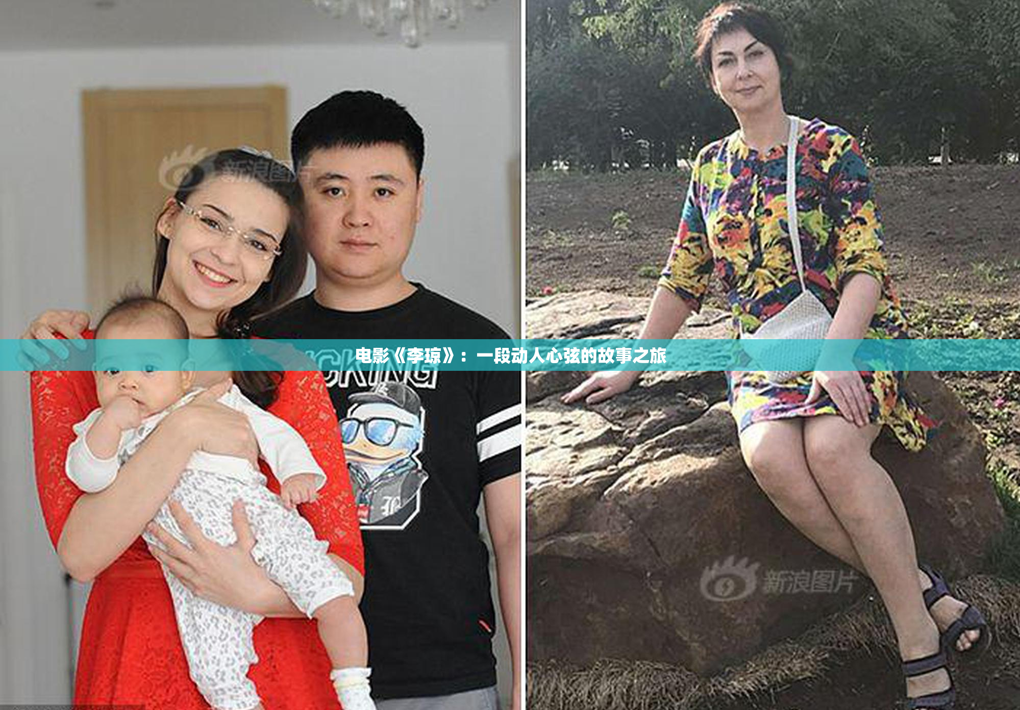 电影《李琼》：一段动人心弦的故事之旅