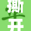 撕开罩让摸，探索更深层次的体验与感受