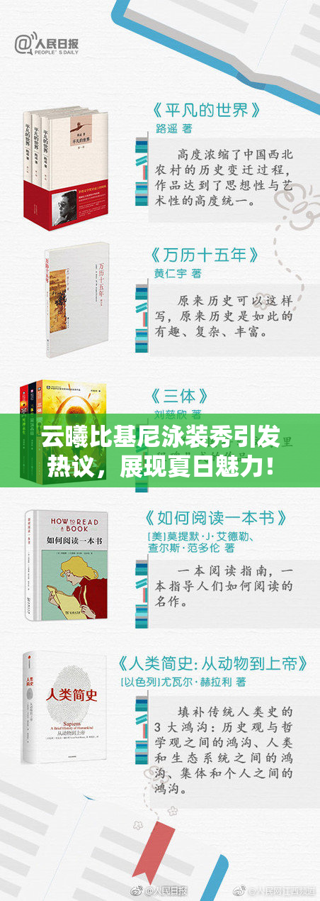 云曦比基尼泳装秀引发热议，展现夏日魅力！