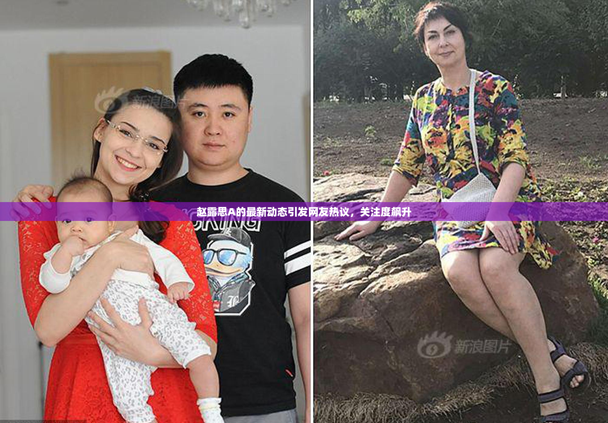 赵露思A的最新动态引发网友热议，关注度飙升
