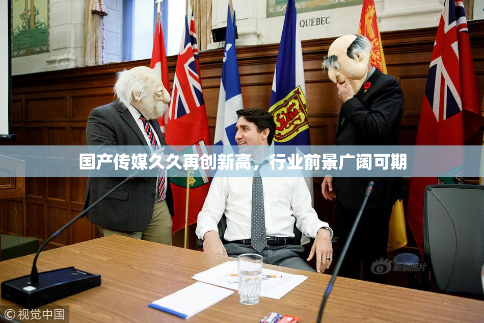 国产传媒久久再创新高，行业前景广阔可期