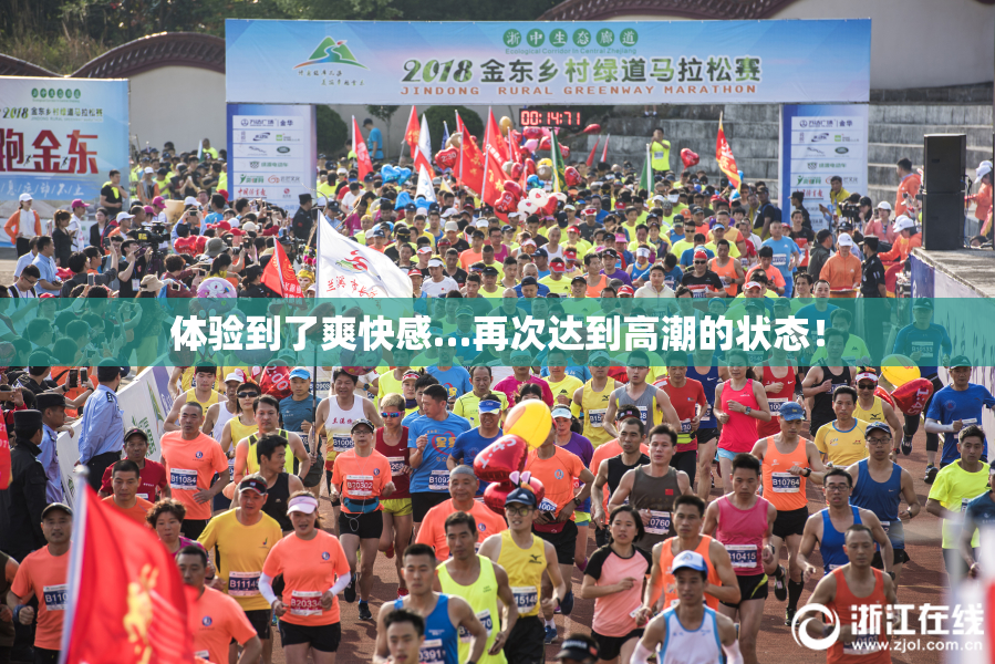 体验到了爽快感…再次达到高潮的状态！