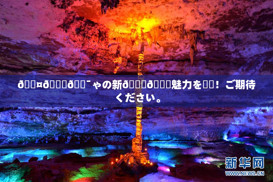 🖤🌃🔯ゃの新👅🍑魅力を発見！ご期待ください。