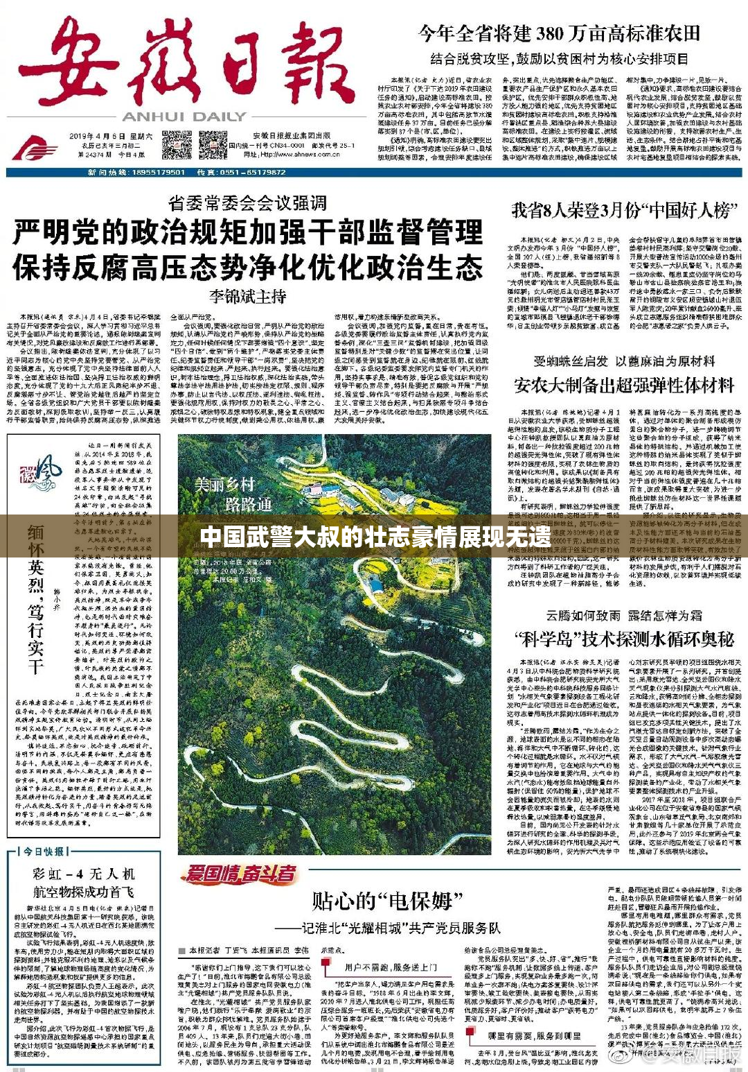 中国武警大叔的壮志豪情展现无遗