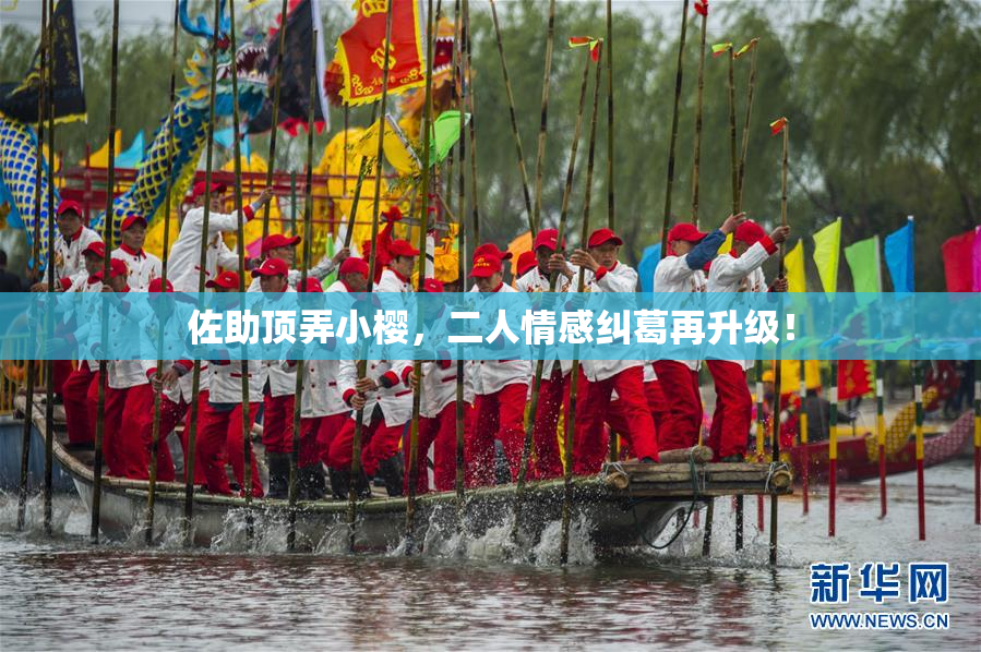 佐助顶弄小樱，二人情感纠葛再升级！