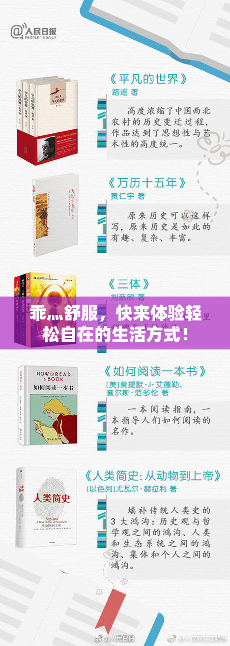 乖灬舒服，快来体验轻松自在的生活方式！