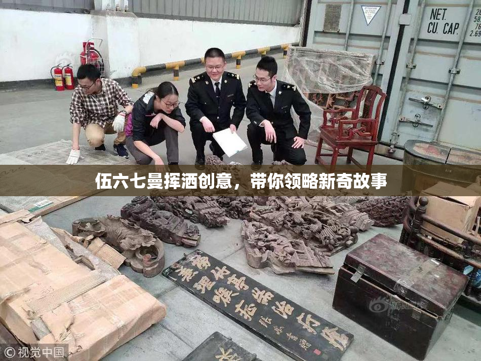 伍六七曼挥洒创意，带你领略新奇故事