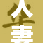 人妻偷情事件引发热议，VA成焦点讨论对象