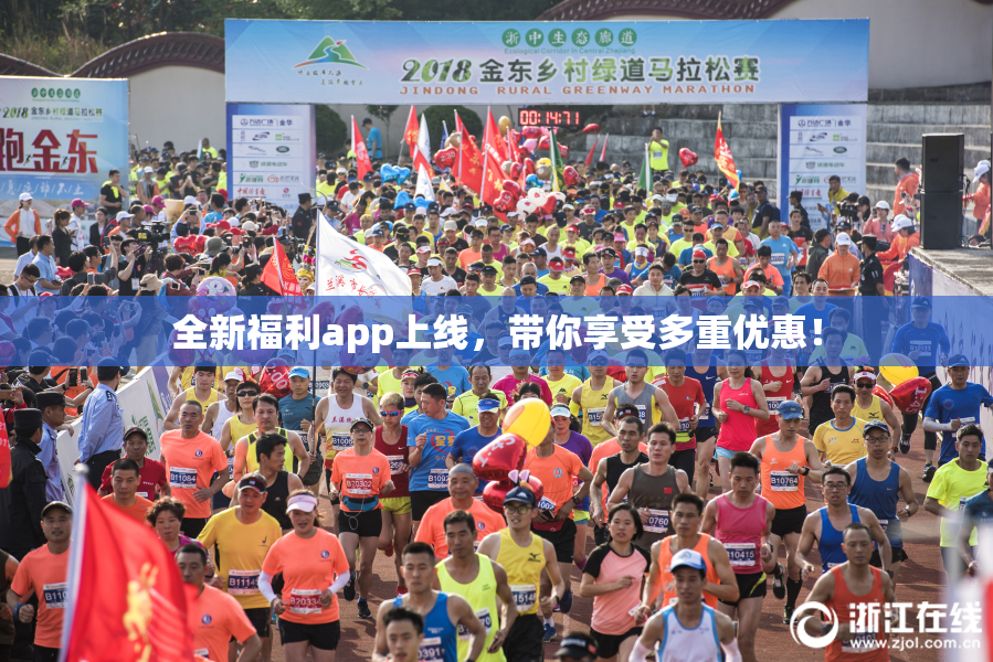 全新福利app上线，带你享受多重优惠！