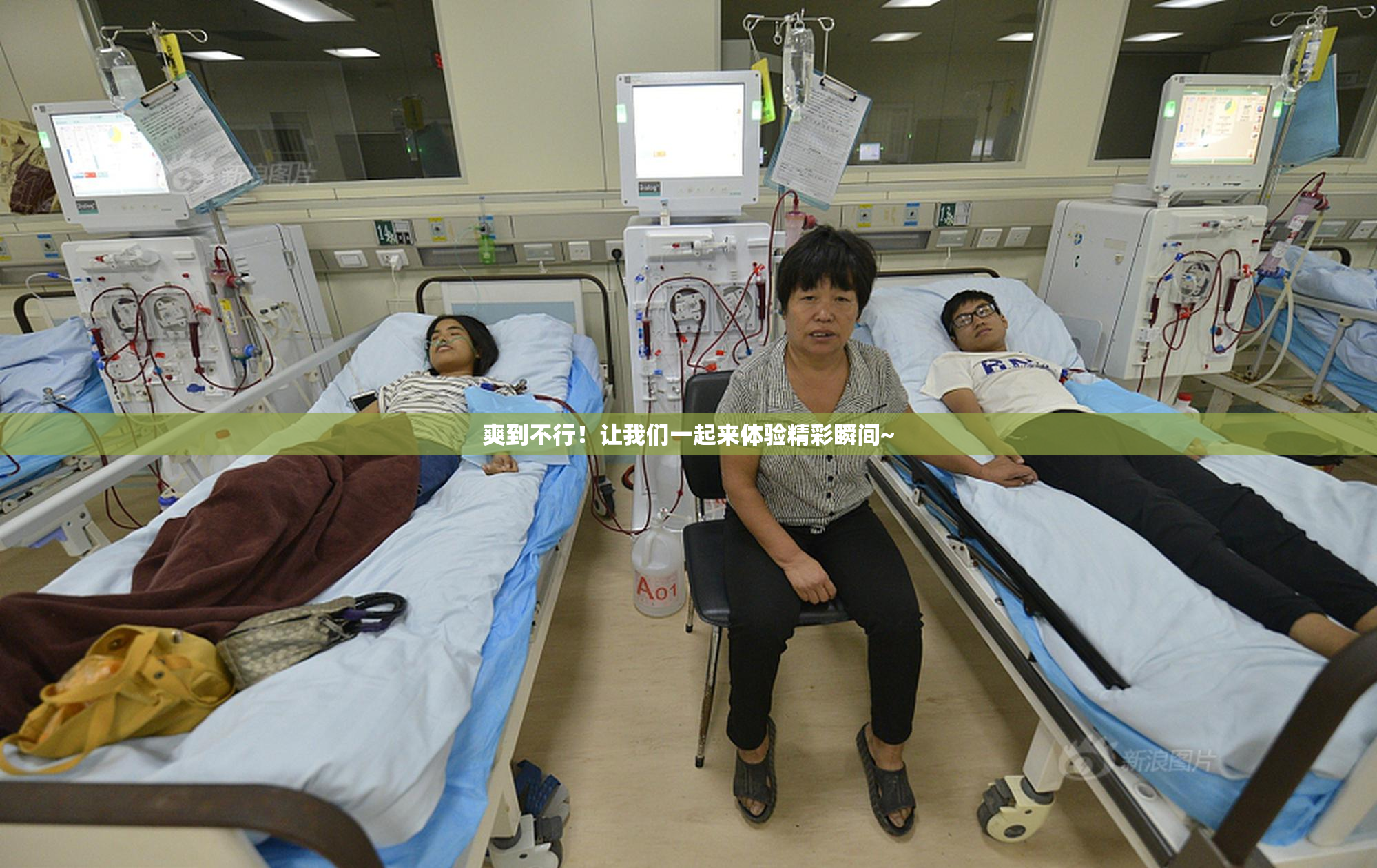 爽到不行！让我们一起来体验精彩瞬间~