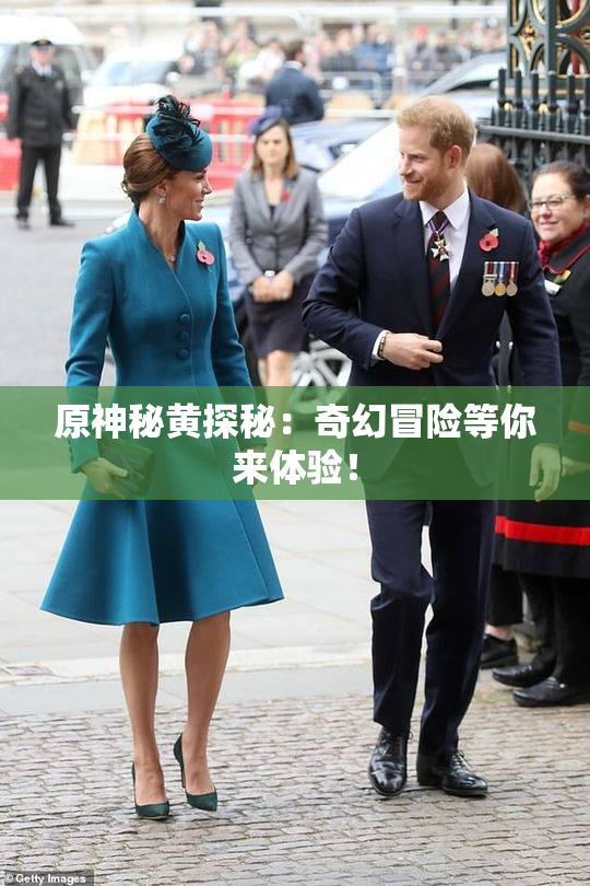 原神秘黄探秘：奇幻冒险等你来体验！