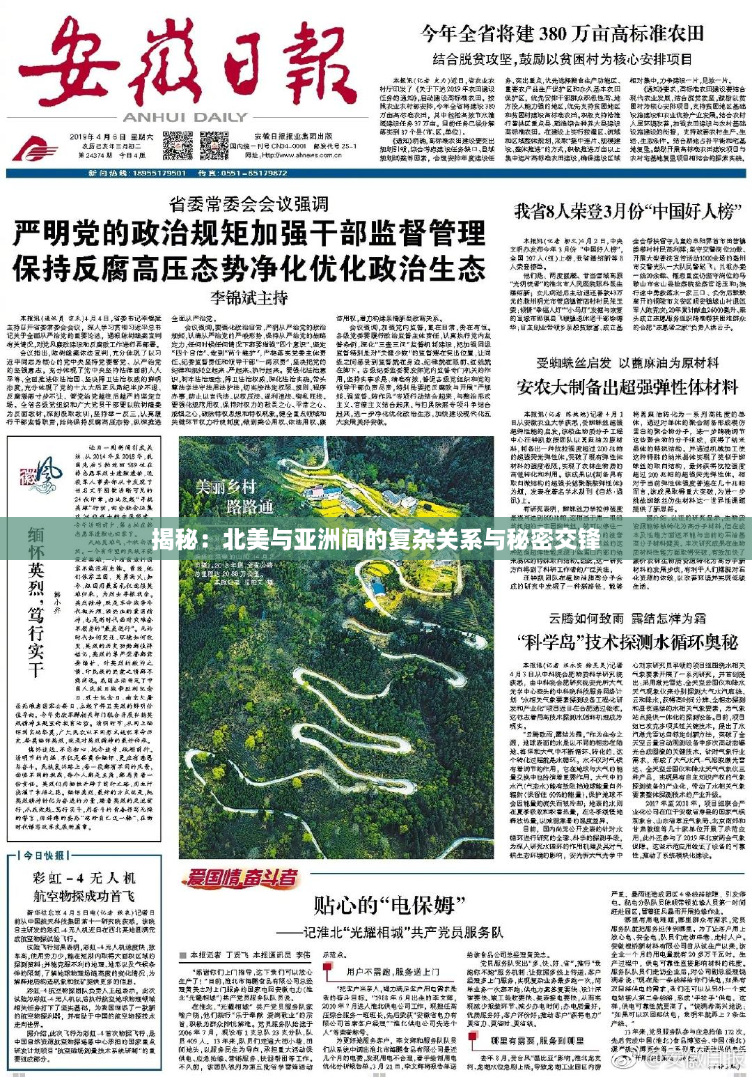 揭秘：北美与亚洲间的复杂关系与秘密交锋