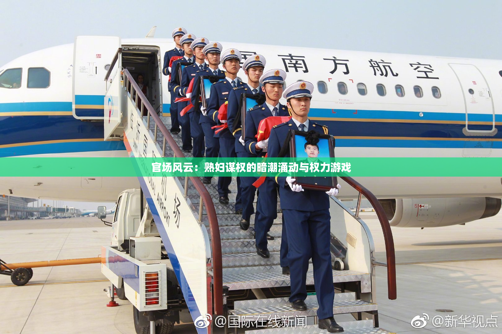 官场风云：熟妇谋权的暗潮涌动与权力游戏