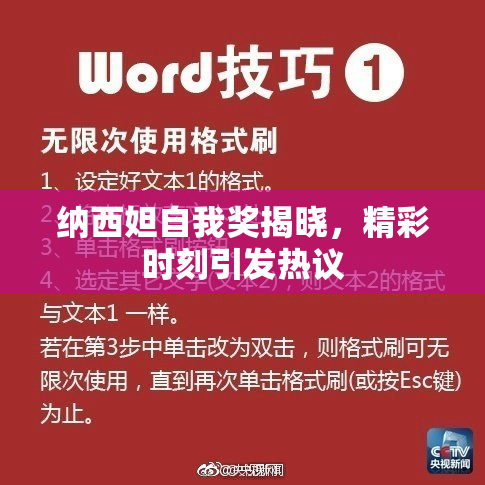 纳西妲自我奖揭晓，精彩时刻引发热议