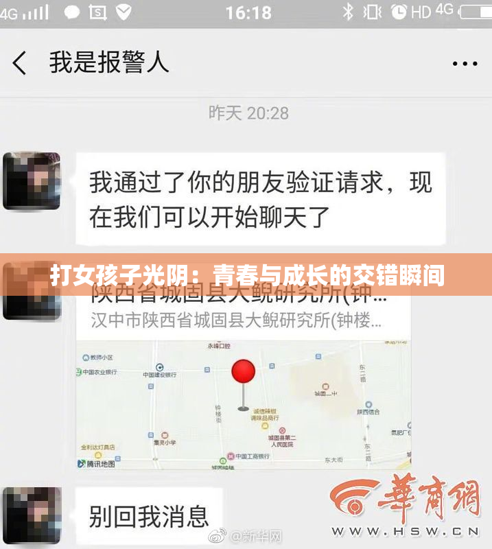 打女孩子光阴：青春与成长的交错瞬间
