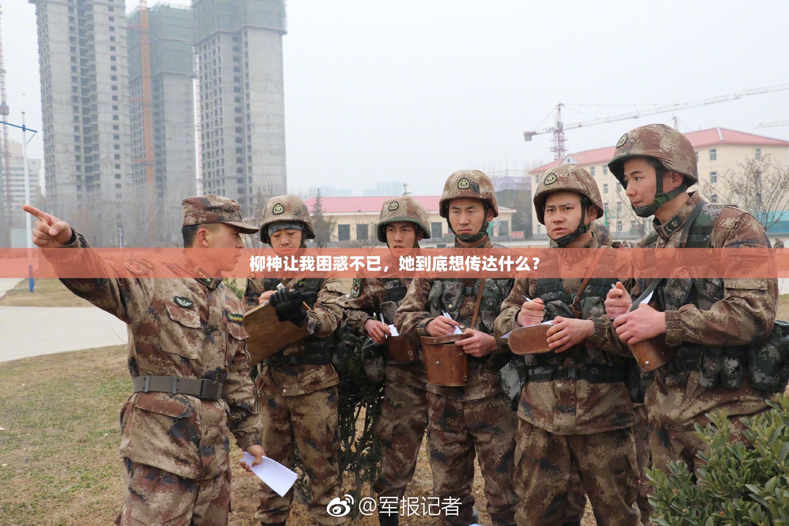 柳神让我困惑不已，她到底想传达什么？
