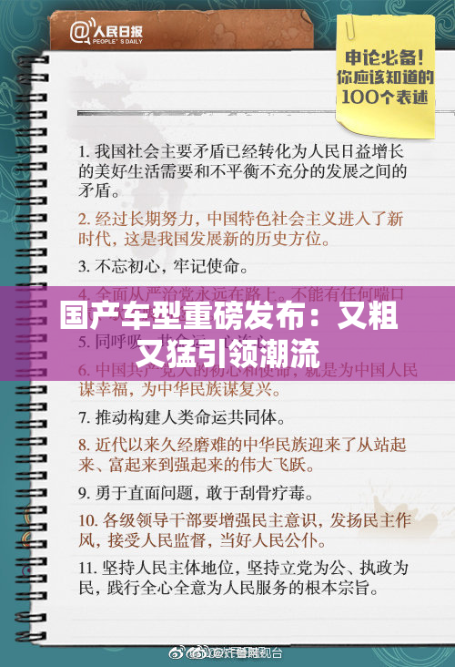 国产车型重磅发布：又粗又猛引领潮流