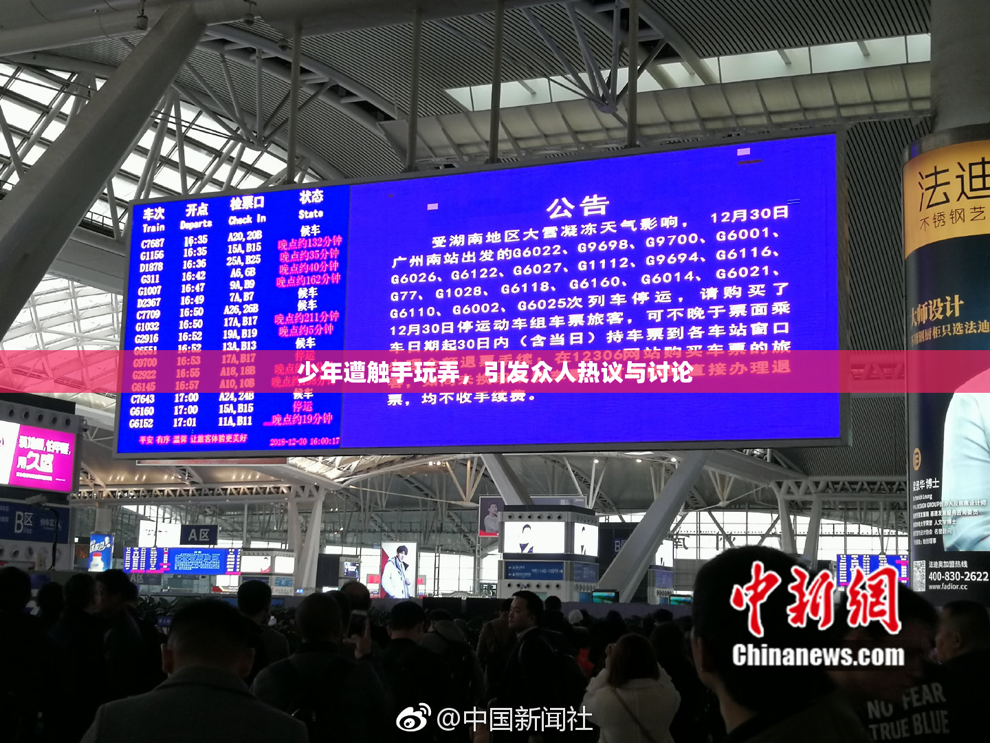 少年遭触手玩弄，引发众人热议与讨论