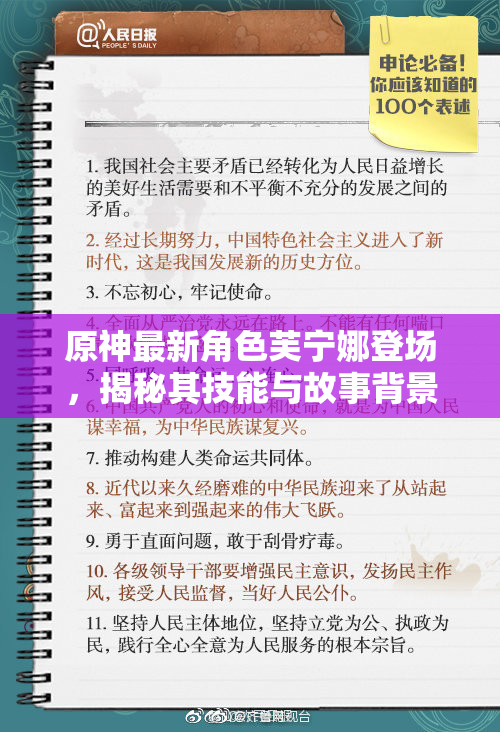 原神最新角色芙宁娜登场，揭秘其技能与故事背景