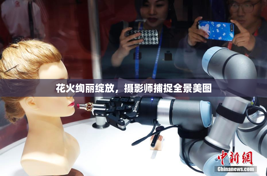 花火绚丽绽放，摄影师捕捉全景美图